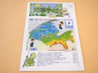 地図中心　２０１４年３月号　４９８号　特集　ふらっと！フラット！葛飾区！