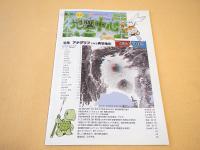 地図中心　２０１４年４月号　４９９号　特集　アナグリフでみる典型地形