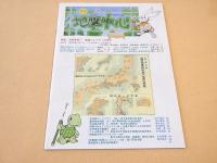 地図中心　２０１２年７月号　４７８号　特集　お宝発見！地図コレクターの世界