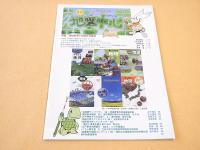 地図中心　２０１２年２月号　４７３号　特集　地理教育と地図教育展望