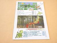 地図中心　２０１２年１月号　４７２号　特集　竹林を知ろう！