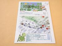 地図中心　２０１１年３月号　４６３号　特集　航空図