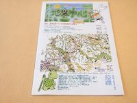 地図中心　２０１１年３月号　４６２号　特集　東急沿線ふたつの田園都市を訪ねる