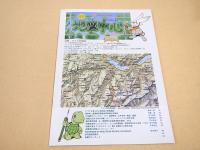 地図中心　２０１０年８月号　４５５号　特集　スイスの地図