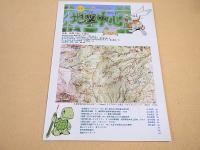 地図中心　２０１０年７月号　４５４号　特集　地図で楽しむ夏山