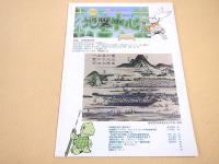 地図中心　２０１０年３月号　４５０号　特集　別府湯の町