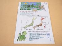 地図中心　２０１０年２月号　４４９号　特集　６５歳からのGIS　行動するシニアのデジタル地図入門