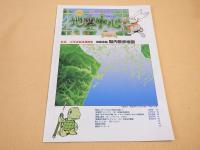 地図中心　２０１０年１月号　４４８号　特集　江川達也連載開始 地図漫画脳内散歩地図
