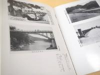 絵葉書に見る日本の橋