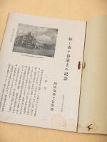 輝く市ヶ谷台上の記念 （偕行社記事昭和十三年四月号抄録）