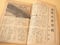 主婦之友　昭和１８年９月号　決戦国民生活号