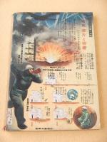 主婦之友　昭和１８年９月号　決戦国民生活号
