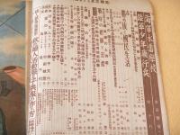 主婦之友　昭和１８年９月号　決戦国民生活号