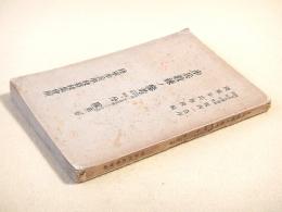 歩兵教練ノ参考（教練ノ計画実施上ノ注意 中隊教練 分隊）第二巻