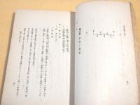 歩兵教練ノ参考（教練ノ計画実施上ノ注意 中隊教練 分隊）第二巻