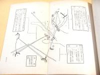 歩兵教練ノ参考（教練ノ計画実施上ノ注意 中隊教練 分隊）第二巻