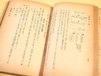 問答式要図入 歩兵操典ノ研究