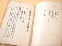 軽機関銃各個分隊教練　巻ニ