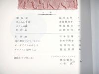 饗宴　第４号　１９７７・冬