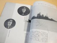 海軍グラフ　昭和１２年５月号 第５巻第５号