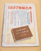 海軍グラフ　昭和１２年５月号 第５巻第５号