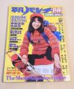 平凡パンチ別冊　昭和５５年３月号