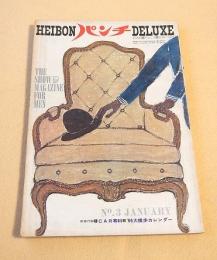 平凡パンチDELUXE　No.３