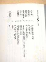 アスベスト館通信　第９号