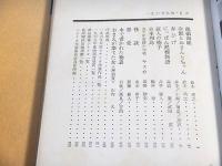 年鑑代表シナリオ集　１９６５年度版