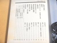 年鑑代表シナリオ集　１９７３年度版