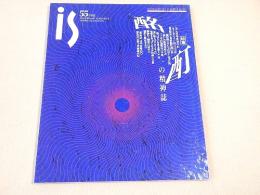is vol.55　特集　酩酊の精神誌