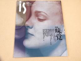 is vol.61　特集　味覚