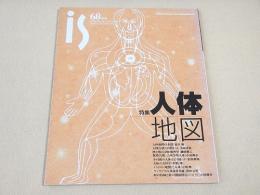 is vol.68　特集　人体地図