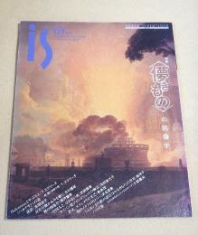 is vol.69　特集　儚きものの図像学