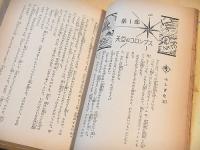 ピカール博士の大冒険　（少年少女世界探検冒険全集）