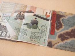 明治大正昭和大絵巻