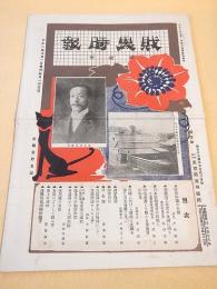 財界時報　第１号