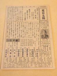 東京太陽　第３０５号　昭和１７年１１月１日発行