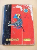 馬鹿囃子　