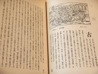 泰西玩具図史