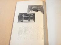明治神宮写真帖・明治神宮宝物写真帖　２冊セット