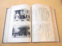 昭和大礼京都府記録 上下巻