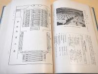 昭和大礼京都府記録 上下巻