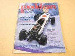 モデル・カーズ　（カー・マガジン９８）