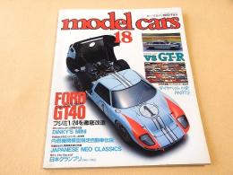 モデル・カーズ １８