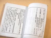 伝染病関係規則