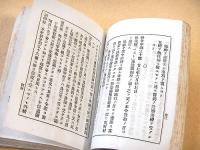 伝染病関係規則