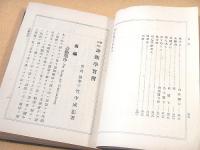 増訂臨床診断学実習