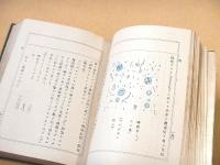 増訂臨床診断学実習
