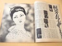 宝島　１９７４年２月号